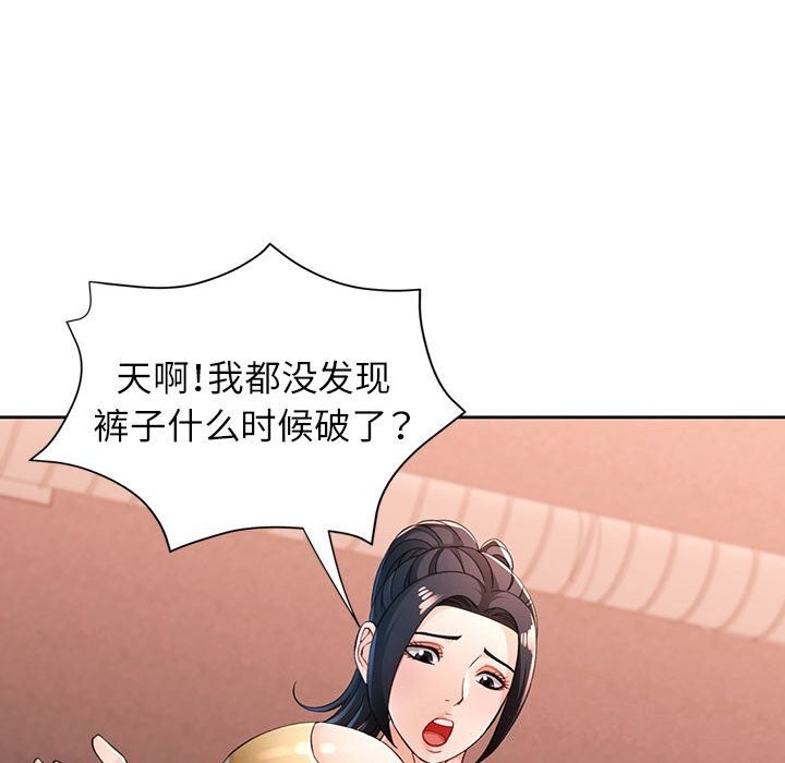 《脱轨关系》漫画 第42話