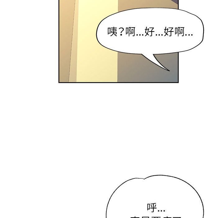 《脱轨关系》漫画 第42話