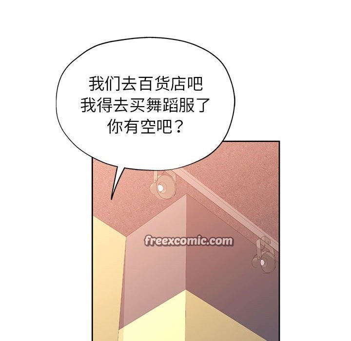 《脱轨关系》漫画 第42話