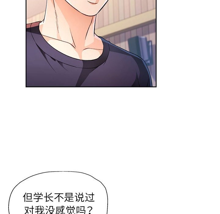 《脱轨关系》漫画 第42話