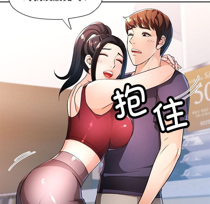 《脱轨关系》漫画 第42話