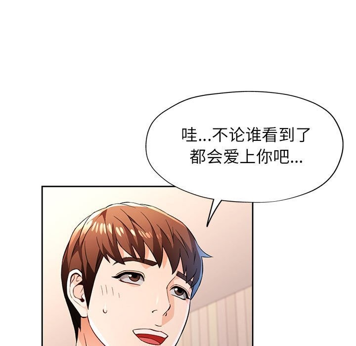 《脱轨关系》漫画 第42話