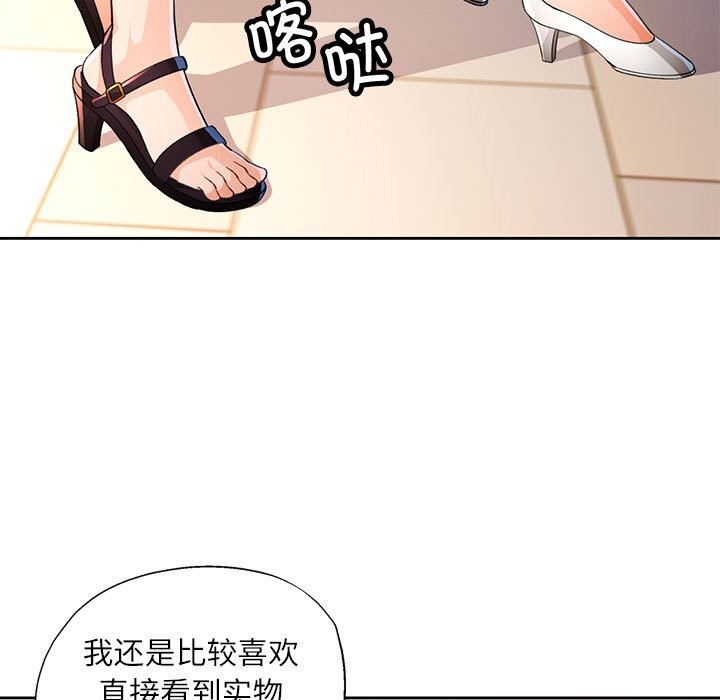 《脱轨关系》漫画 第42話