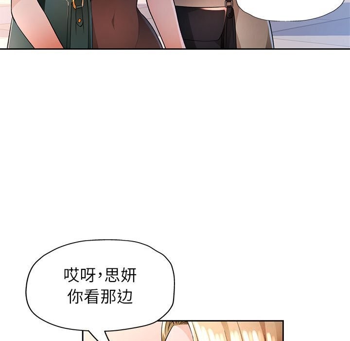《脱轨关系》漫画 第42話