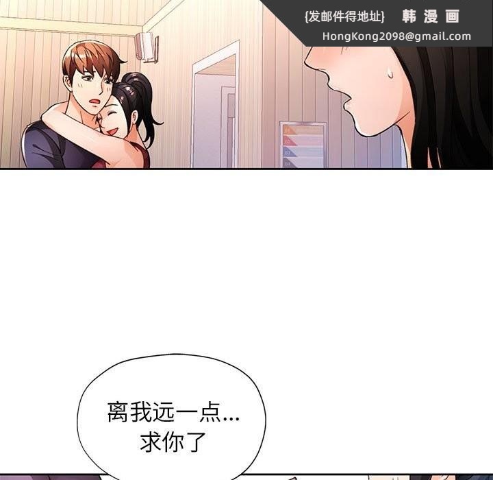 《脱轨关系》漫画 第42話