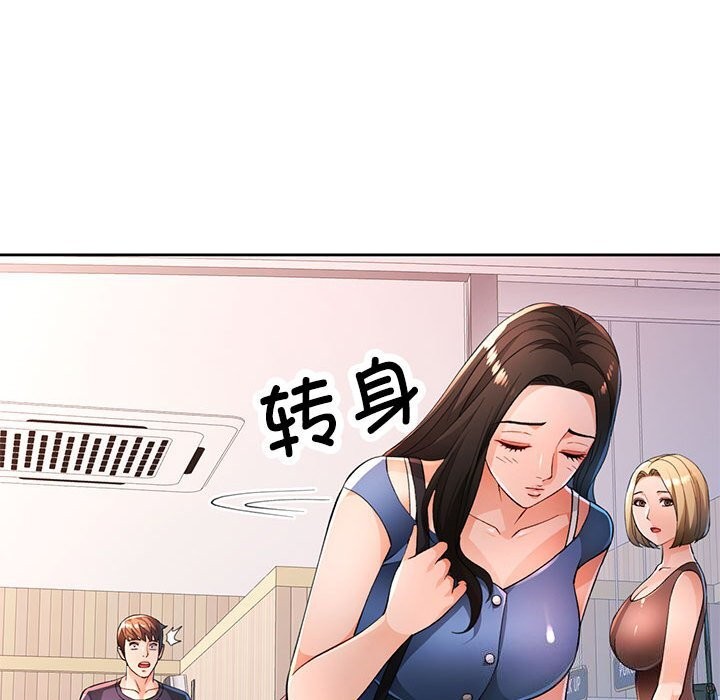 《脱轨关系》漫画 第42話