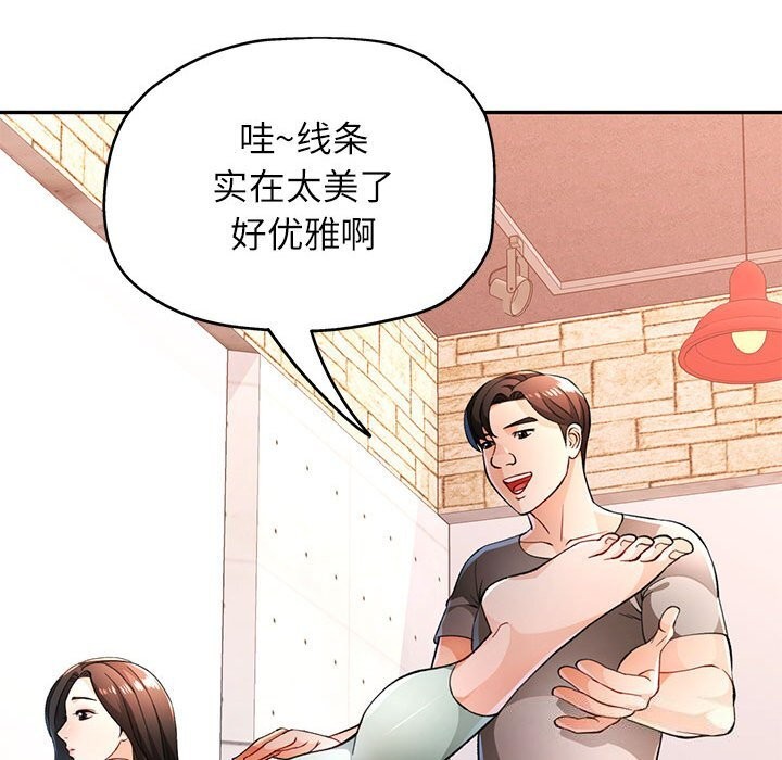 《脱轨关系》漫画 第42話
