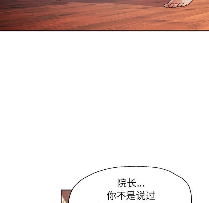 《脱轨关系》漫画 第42話