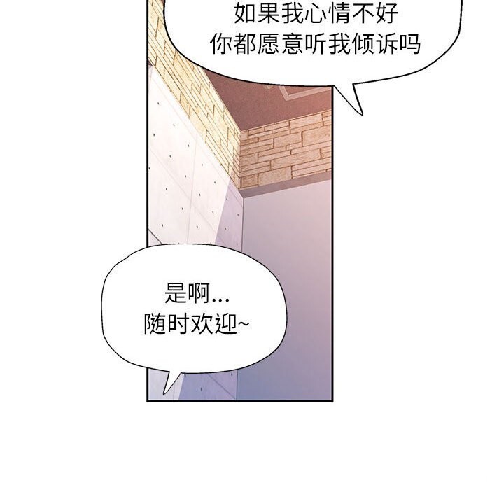 《脱轨关系》漫画 第42話