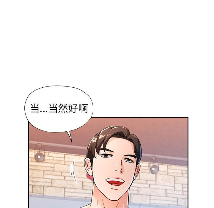 《脱轨关系》漫画 第42話