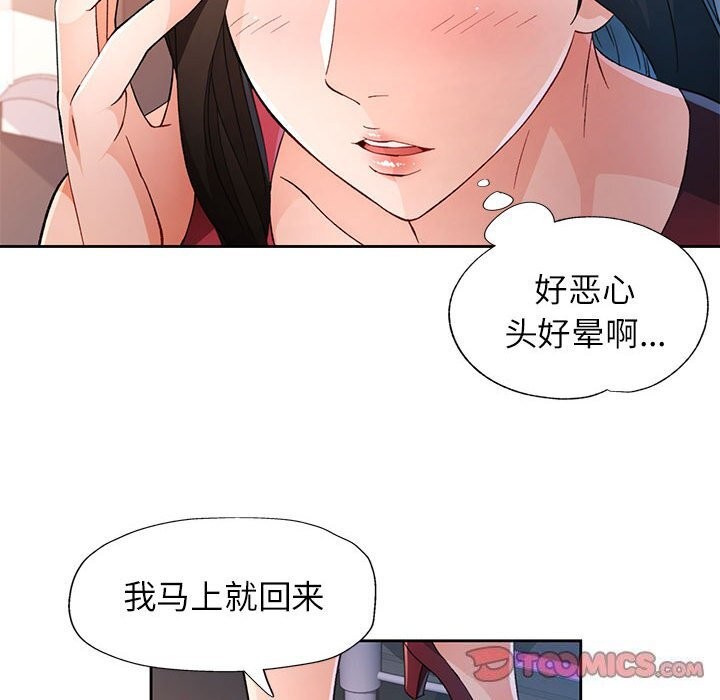 《脱轨关系》漫画 第42話