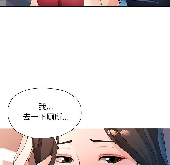 《脱轨关系》漫画 第42話