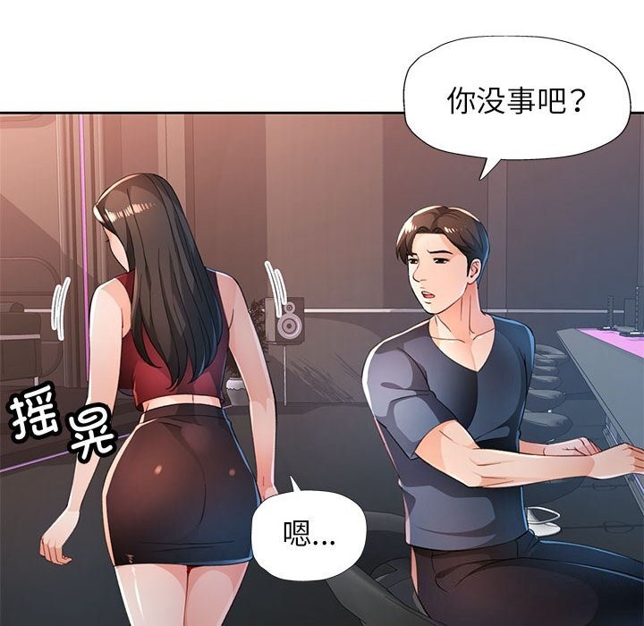 《脱轨关系》漫画 第42話