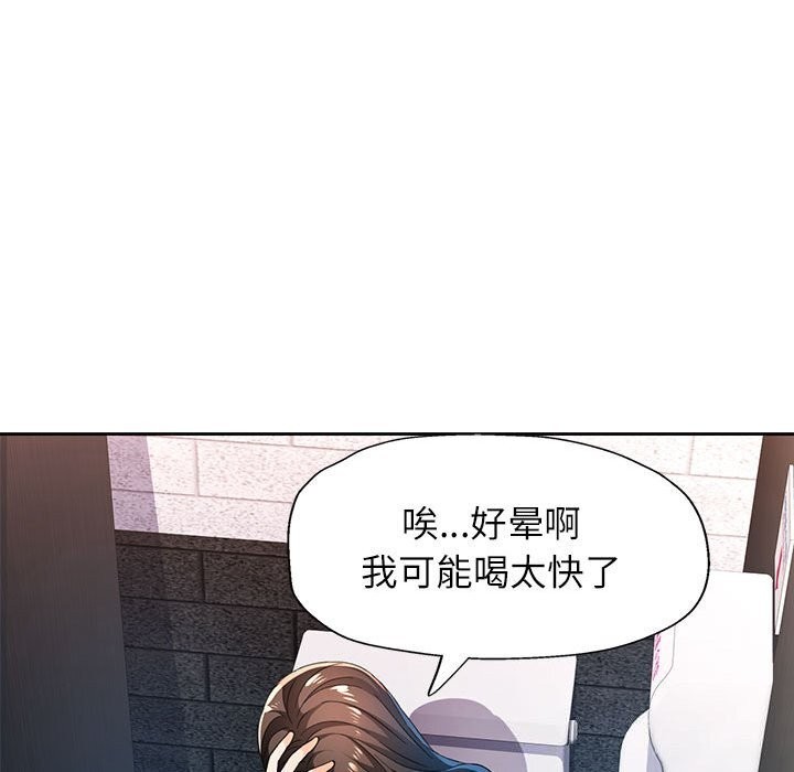 《脱轨关系》漫画 第42話