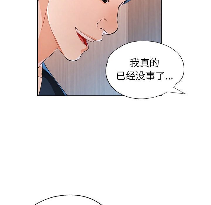 《脱轨关系》漫画 第42話