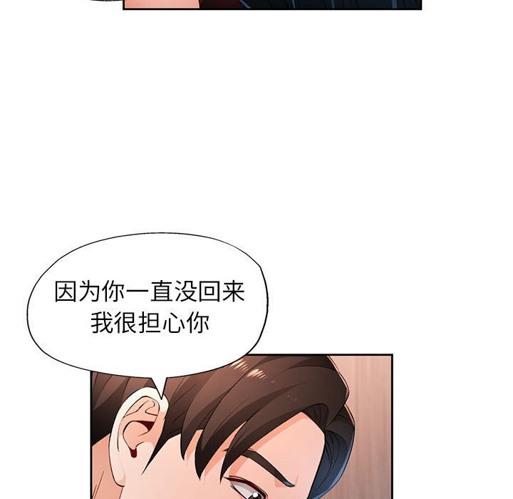《脱轨关系》漫画 第42話