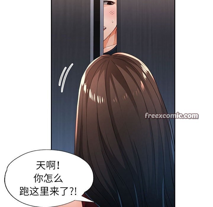 《脱轨关系》漫画 第42話