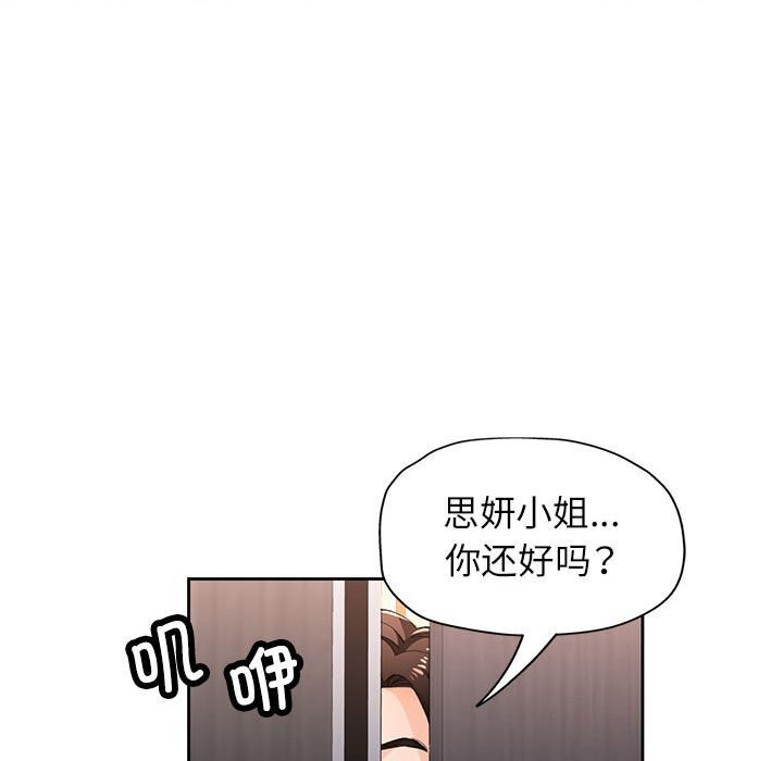 《脱轨关系》漫画 第42話