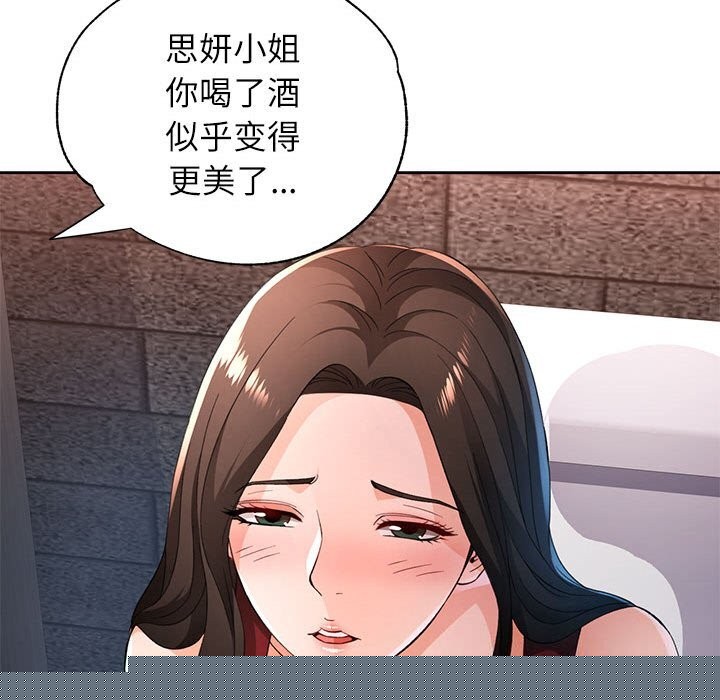 《脱轨关系》漫画 第42話