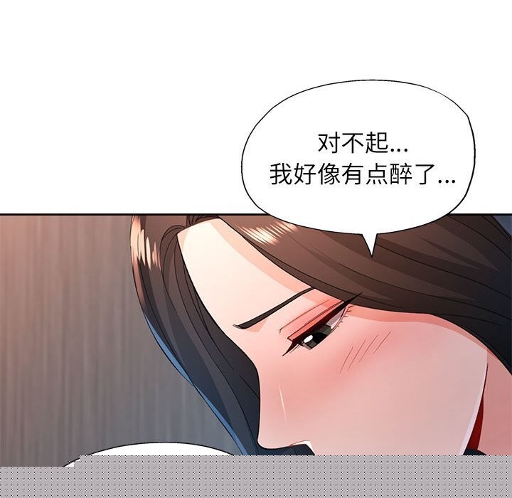 《脱轨关系》漫画 第42話