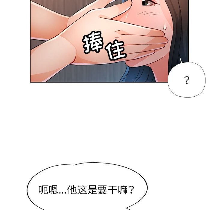 《脱轨关系》漫画 第42話
