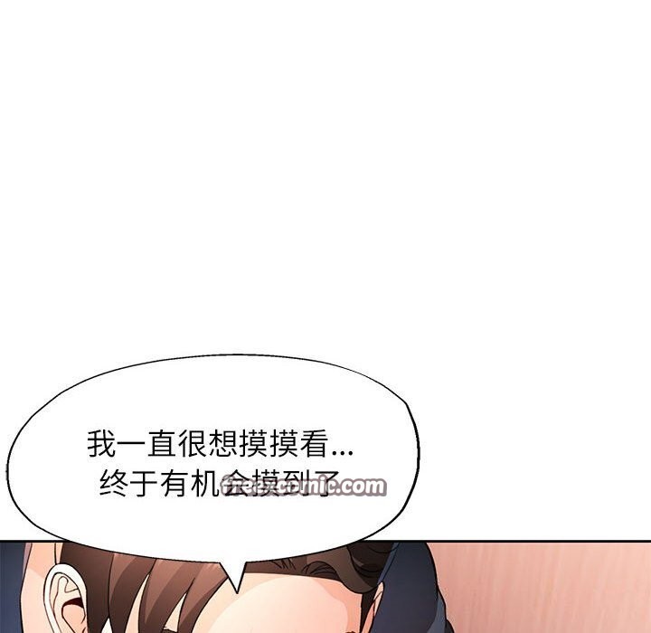 《脱轨关系》漫画 第42話