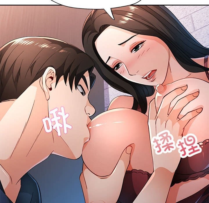 《脱轨关系》漫画 第42話