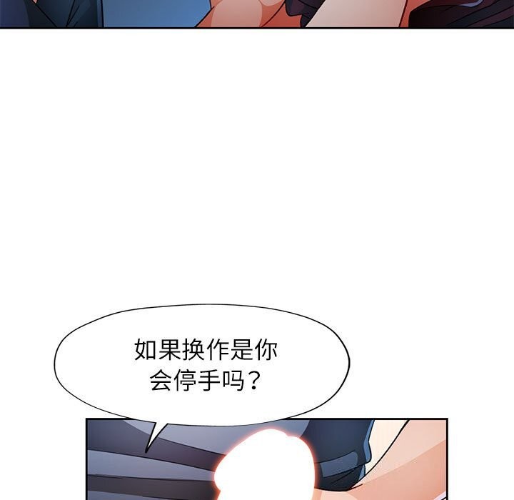 《脱轨关系》漫画 第42話