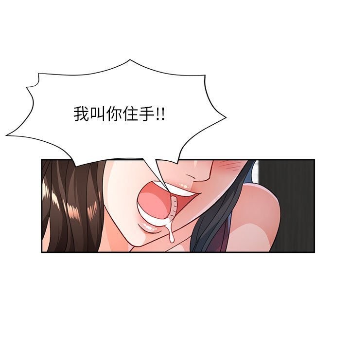 《脱轨关系》漫画 第42話
