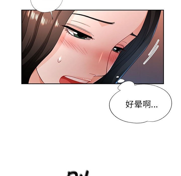 《脱轨关系》漫画 第42話