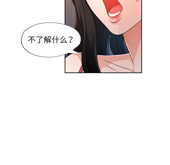 《脱轨关系》漫画 第42話