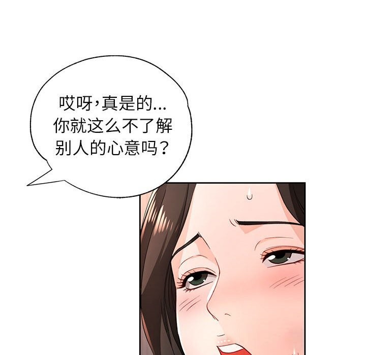 《脱轨关系》漫画 第42話