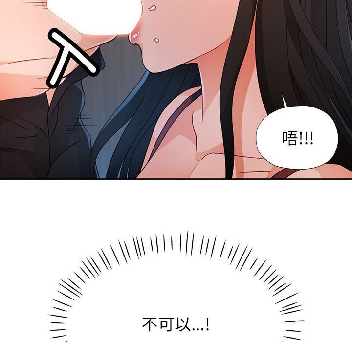 《脱轨关系》漫画 第42話