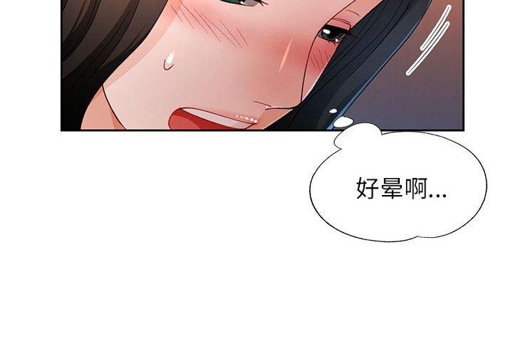 《脱轨关系》漫画 第43話