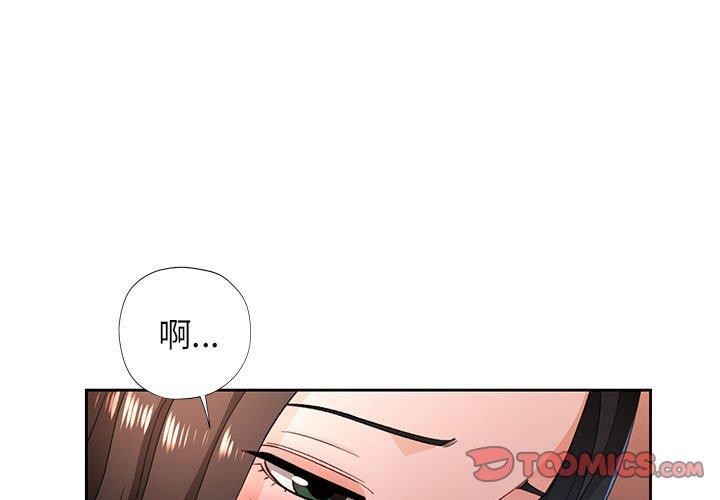 《脱轨关系》漫画 第43話