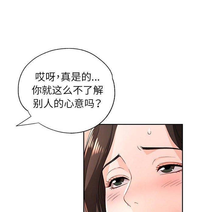 《脱轨关系》漫画 第43話