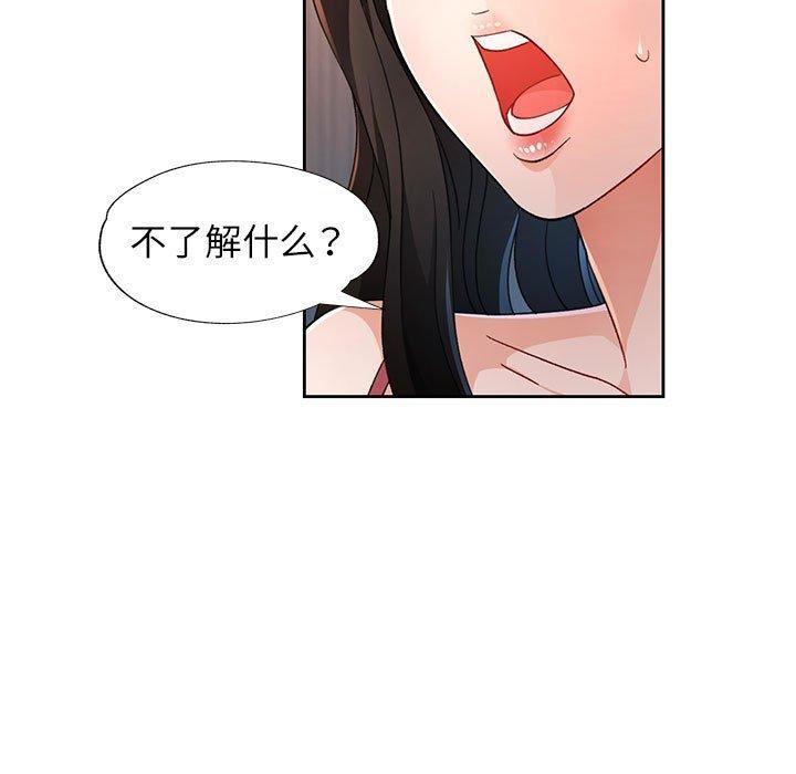 《脱轨关系》漫画 第43話