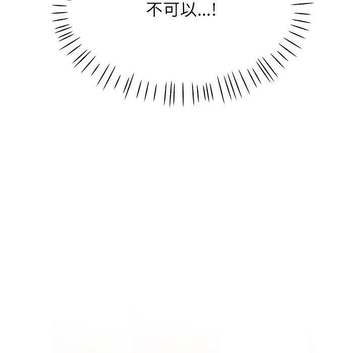 《脱轨关系》漫画 第43話