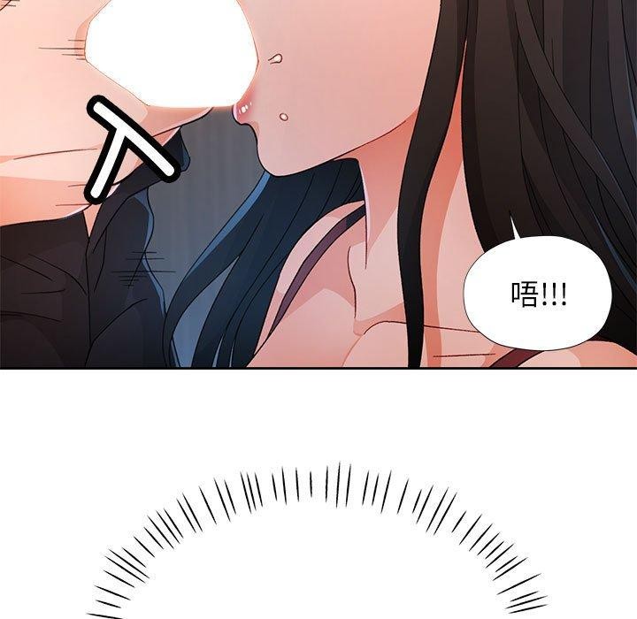 《脱轨关系》漫画 第43話