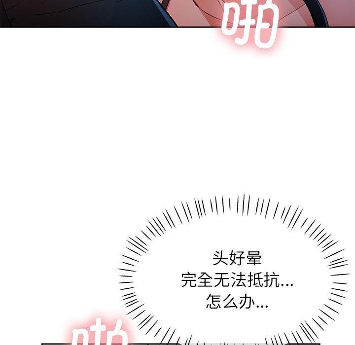《脱轨关系》漫画 第43話