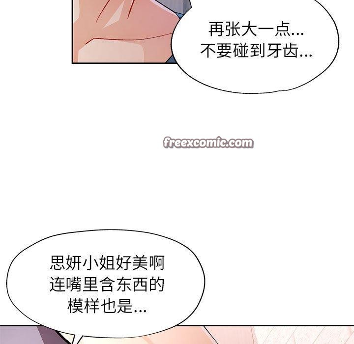 《脱轨关系》漫画 第43話