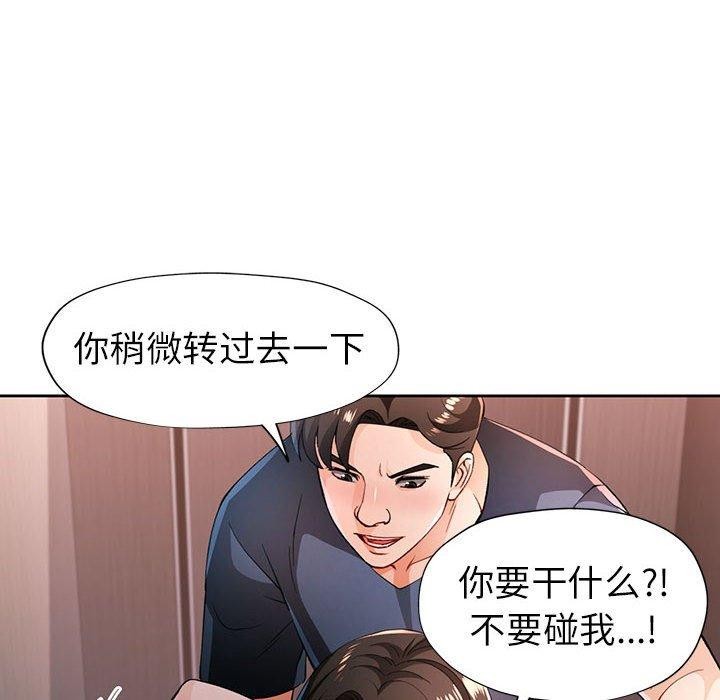 《脱轨关系》漫画 第43話