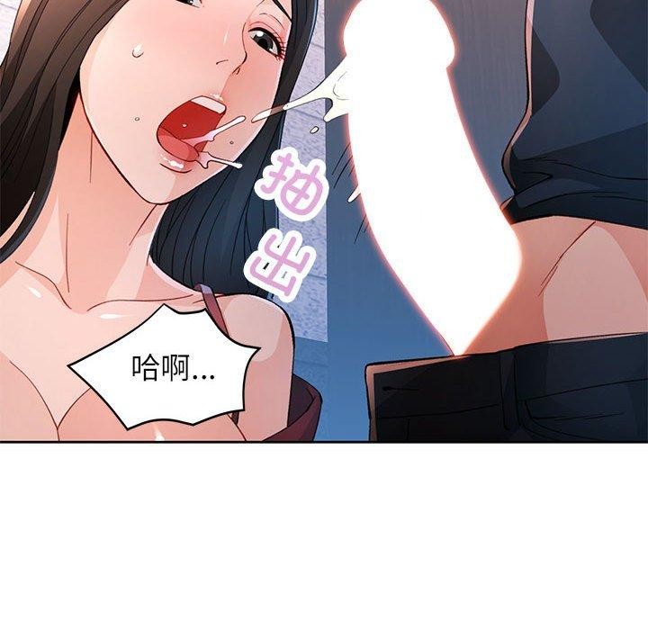 《脱轨关系》漫画 第43話