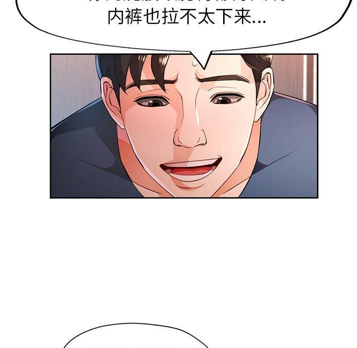 《脱轨关系》漫画 第43話