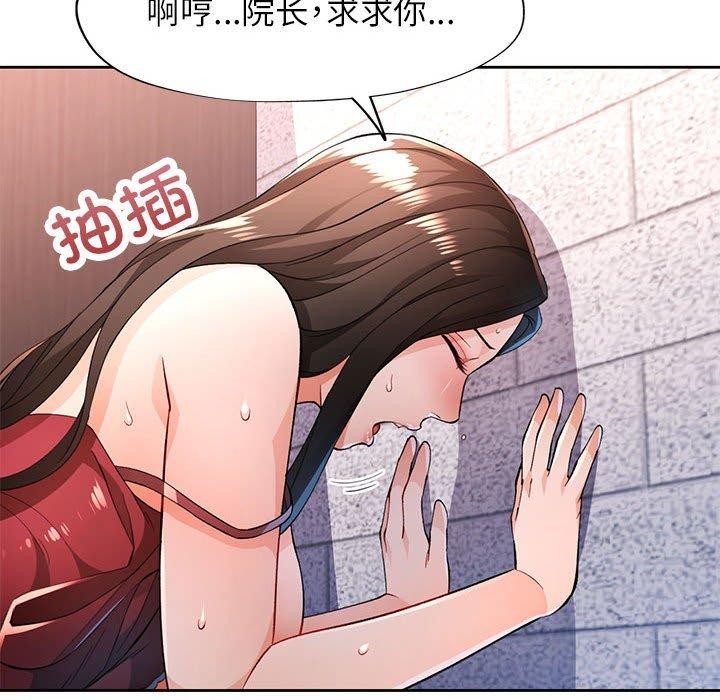 《脱轨关系》漫画 第43話