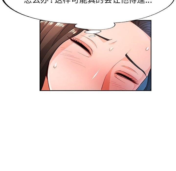 《脱轨关系》漫画 第43話