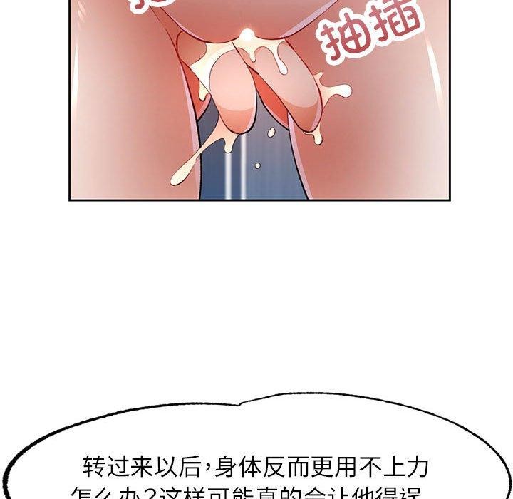 《脱轨关系》漫画 第43話