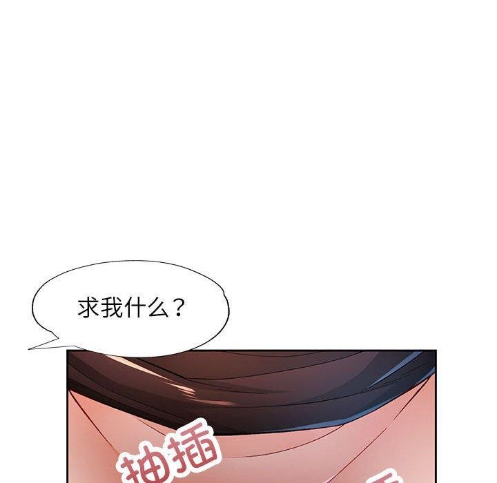 《脱轨关系》漫画 第43話
