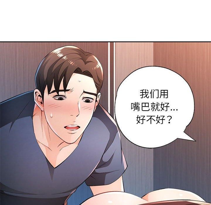 《脱轨关系》漫画 第43話