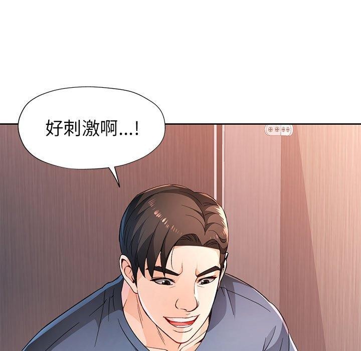 《脱轨关系》漫画 第43話